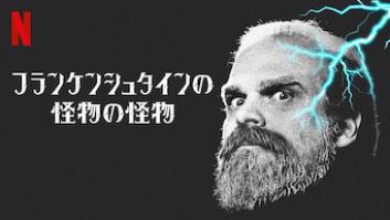 人気100位 マインドホーンの評価と感想 Netflixオリジナル映画