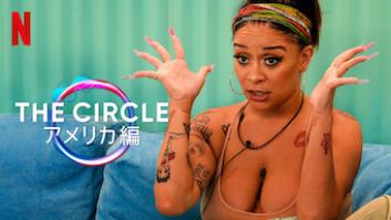 The Circleの評価・感想