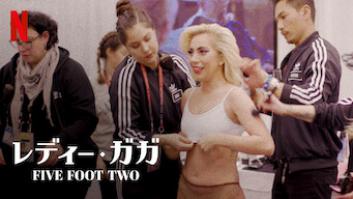 レディー・ガガ: Five Foot Twoの評価・感想