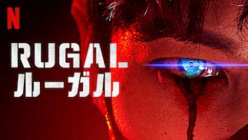 RUGAL/ルーガルの評価・感想