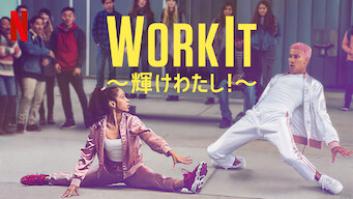 Work It ～輝けわたし！～の評価・感想