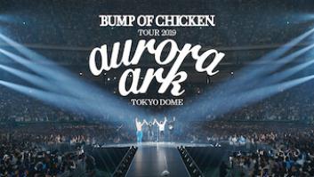 BUMP OF CHICKEN TOUR 2019 aurora ark TOKYO DOMEの評価・感想