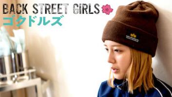 映画 Back Street Girls－ゴクドルズ－の評価・感想