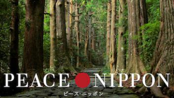 ピース・ニッポン PEACE NIPPONの評価・感想