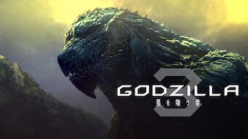 GODZILLA 星を喰う者の評価・感想