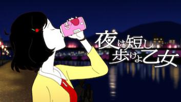 夜は短し歩けよ乙女の評価・感想