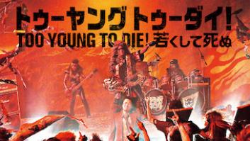 TOO YOUNG TO DIE! 若くして死ぬの評価・感想