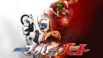 ドライブサーガ 仮面ライダーマッハ/仮面ライダーハートの評価・感想