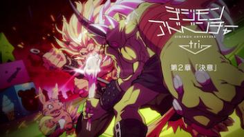 デジモンアドベンチャー tri. 第2章「決意」の評価・感想