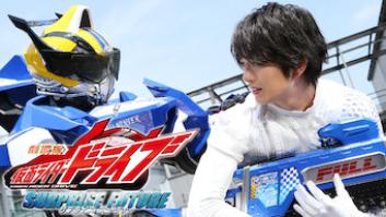 劇場版 仮面ライダードライブ サプライズ・フューチャーの評価・感想