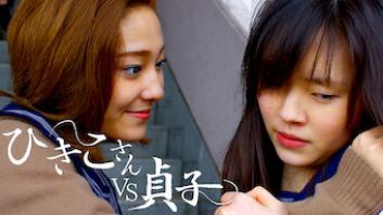 ひきこさん VS 貞子の評価・感想