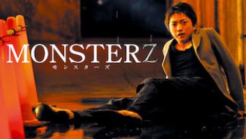 MONSTERZ モンスターズの評価・感想