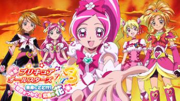 映画 プリキュアオールスターズDX3 未来にとどけ! 世界をつなぐ 虹色の花の評価・感想