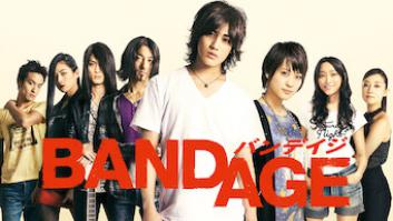 BANDAGE バンデイジの評価・感想