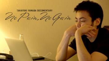 TAKAYUKI YAMADA DOCUMENTARY 「No Pain, No Gain」完全版の評価・感想