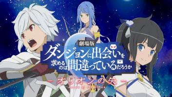 劇場版 ダンジョンに出会いを求めるのは間違っているだろうか ―オリオンの矢―の評価・感想