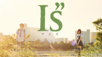 I"s（アイズ）の評価・感想