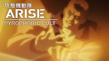 攻殻機動隊 Arise Pyrophoric Cultの評価・感想