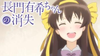 長門有希ちゃんの消失の評価・感想