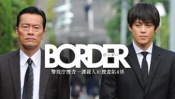 BORDERの評価・感想