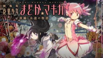 劇場版 魔法少女 まどかマギカ [後編]永遠の物語の評価・感想