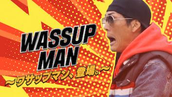 Wassup Man ～ワサップマン、登場。～の評価・感想