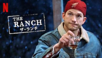 The Ranch ザ・ランチの評価・感想