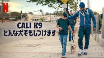 CALI K9: どんな犬でもしつけますの評価・感想