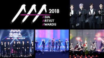 2018 ASIA ARTIST AWARDSの評価・感想