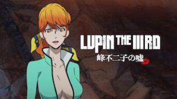 LUPIN THE IIIRD 峰不二子の嘘の評価・感想