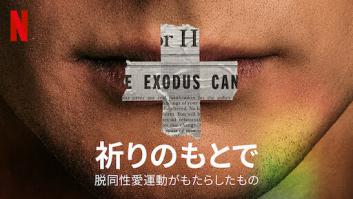 祈りのもとで: 脱同性愛運動がもたらしたものの評価・感想