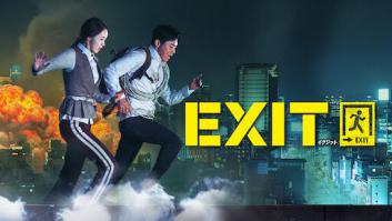 EXIT イグジットの評価・感想