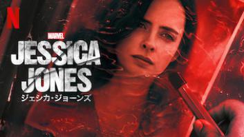 Marvel ジェシカ・ジョーンズ