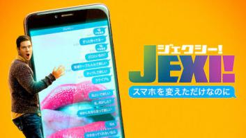 ジェクシー! スマホを変えただけなのにの評価・感想