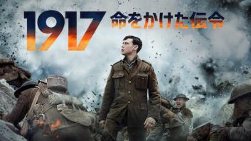 1917 命をかけた伝令の評価・感想