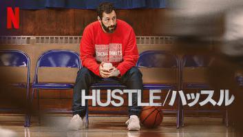 HUSTLEの評価・感想