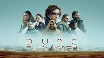 DUNEの評価・感想