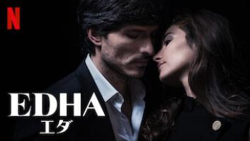 EDHA/エダの評価・感想