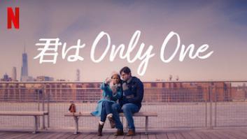 君はONLY ONEの評価・感想