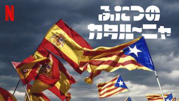 ふたつのカタルーニャの評価・感想