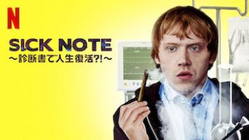 Sick Note ～診断書で人生復活？！～の評価・感想