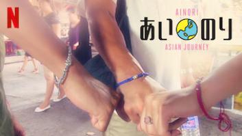 あいのり: Asian Journey